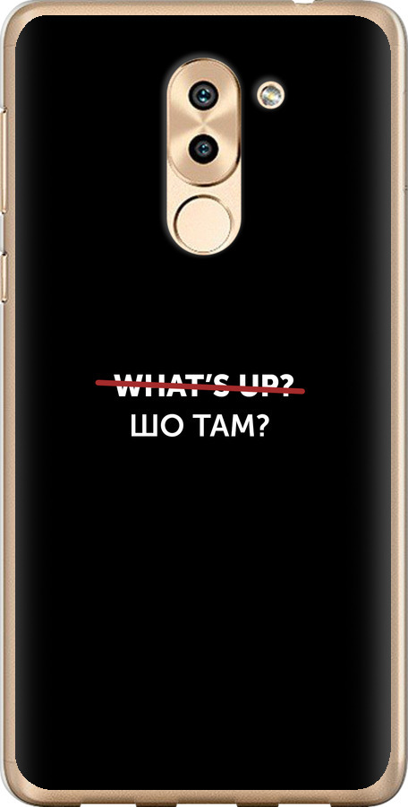 Шо там?
