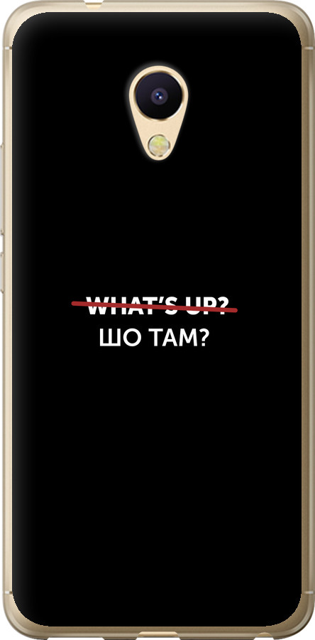 Шо там?