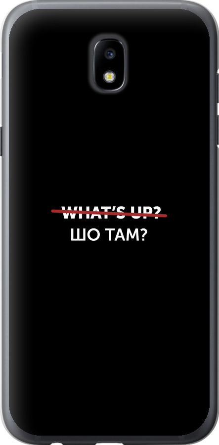 Шо там?