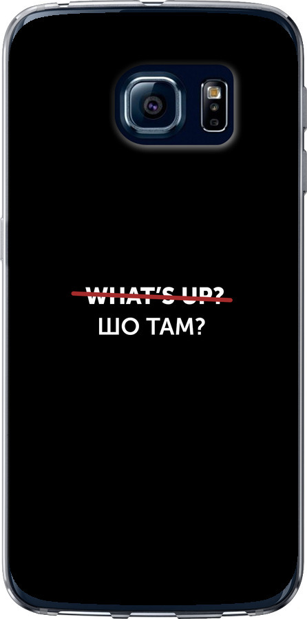 Шо там?