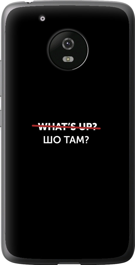 Шо там?