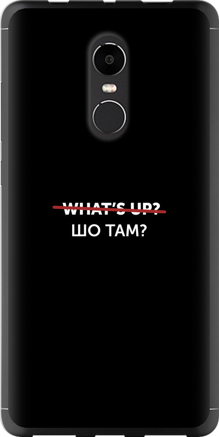 Шо там?
