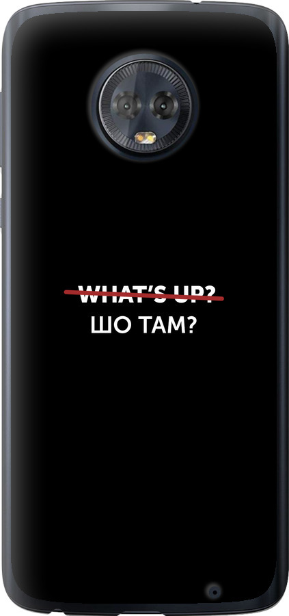 Шо там?
