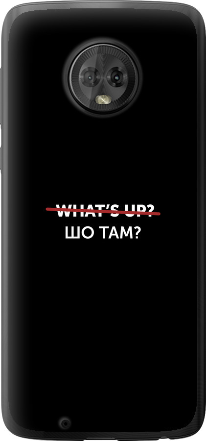 Шо там?