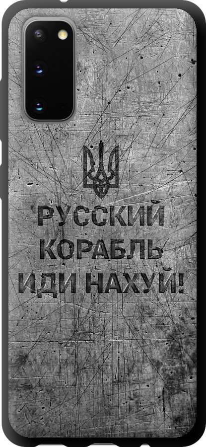 Російський військовий корабель іди на  v4