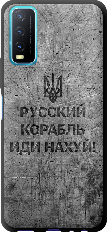 Російський військовий корабель іди на  v4