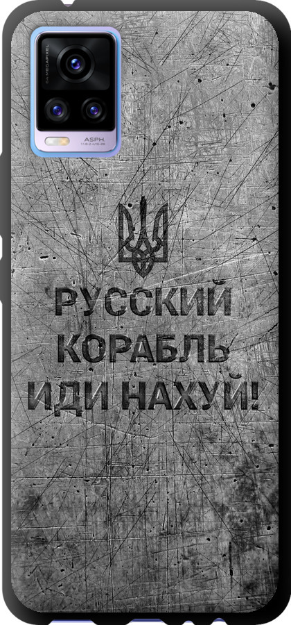 Російський військовий корабель іди на  v4
