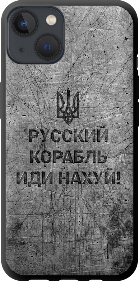 Російський військовий корабель іди на  v4