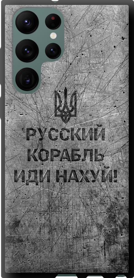 Російський військовий корабель іди на  v4