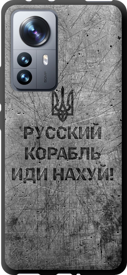 Російський військовий корабель іди на  v4