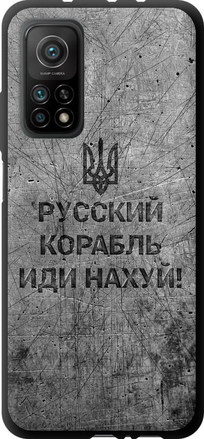 Російський військовий корабель іди на  v4