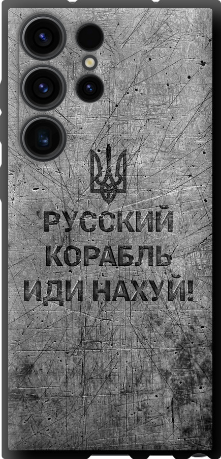Російський військовий корабель іди на  v4