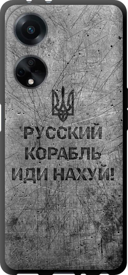 Російський військовий корабель іди на  v4