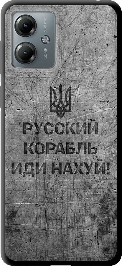 Російський військовий корабель іди на  v4