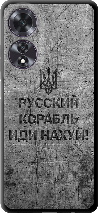 Російський військовий корабель іди на  v4
