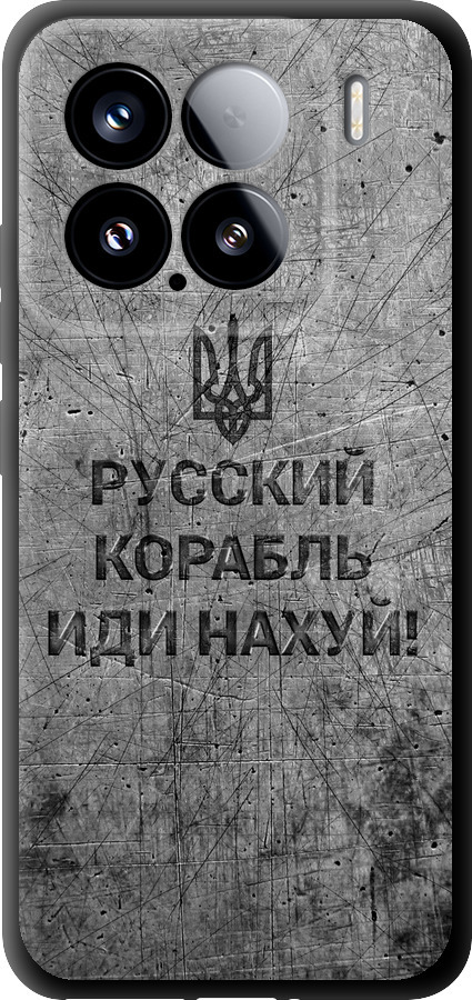 Російський військовий корабель іди на  v4