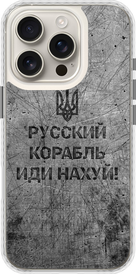 Російський військовий корабель іди на  v4