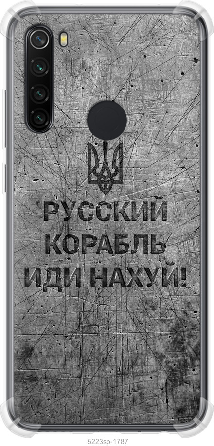 Російський військовий корабель іди на  v4