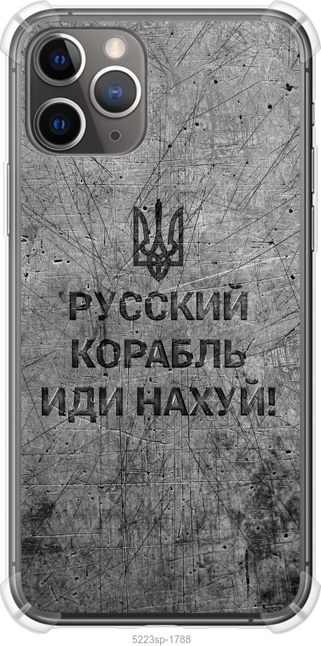 Російський військовий корабель іди на  v4