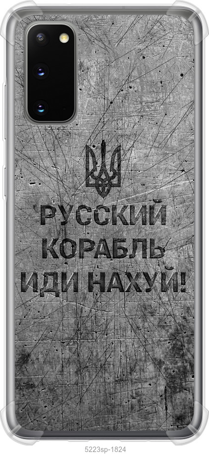 Російський військовий корабель іди на  v4