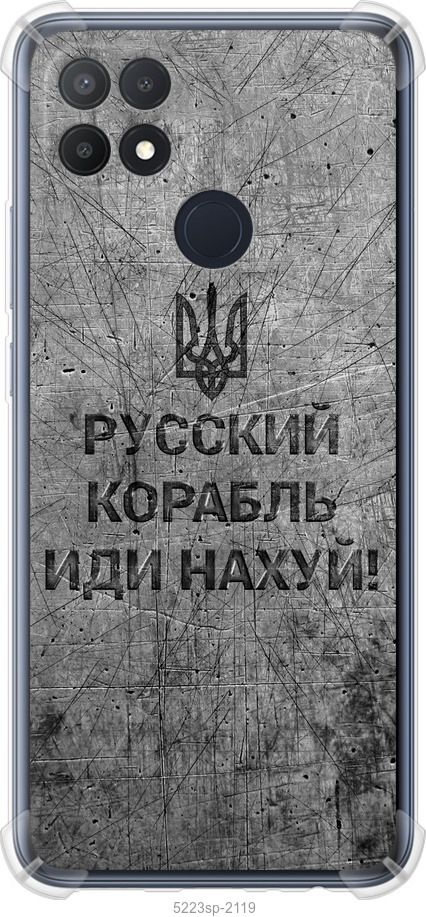 Російський військовий корабель іди на  v4