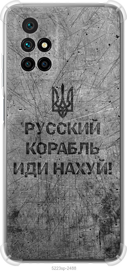 Російський військовий корабель іди на  v4