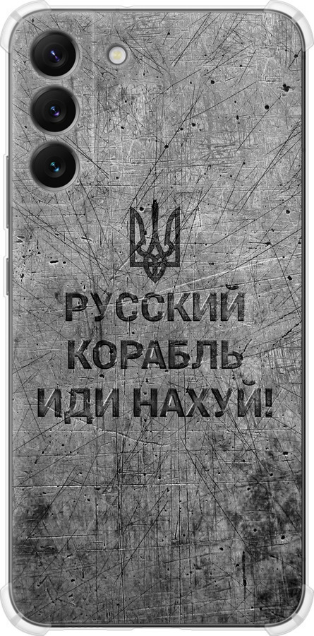 Російський військовий корабель іди на  v4