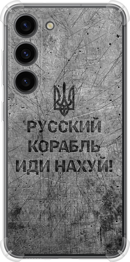 Російський військовий корабель іди на  v4