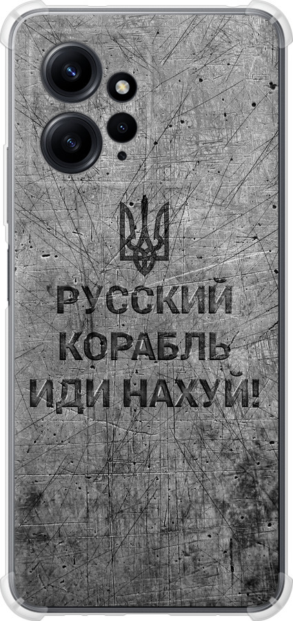 Російський військовий корабель іди на  v4