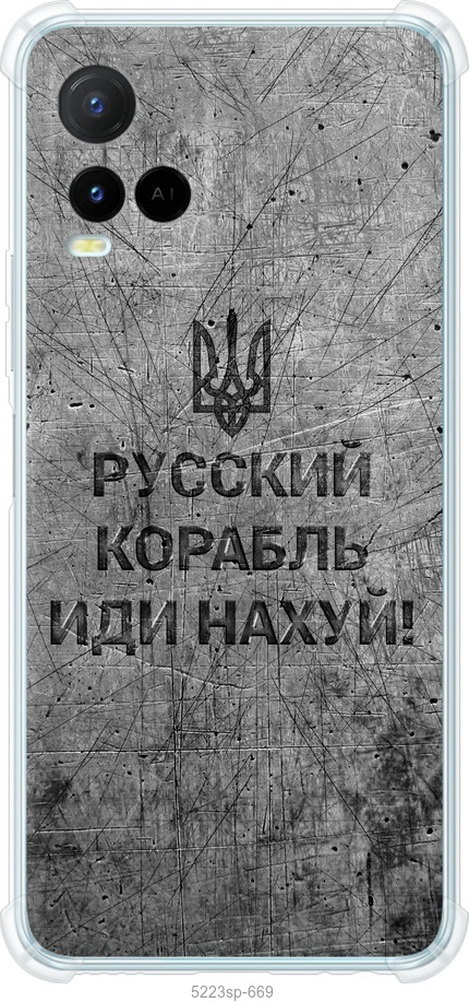 Російський військовий корабель іди на  v4