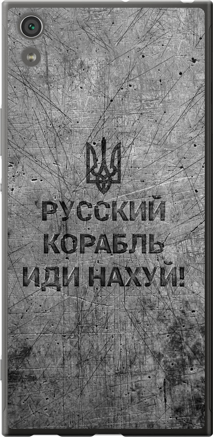 Російський військовий корабель іди на  v4
