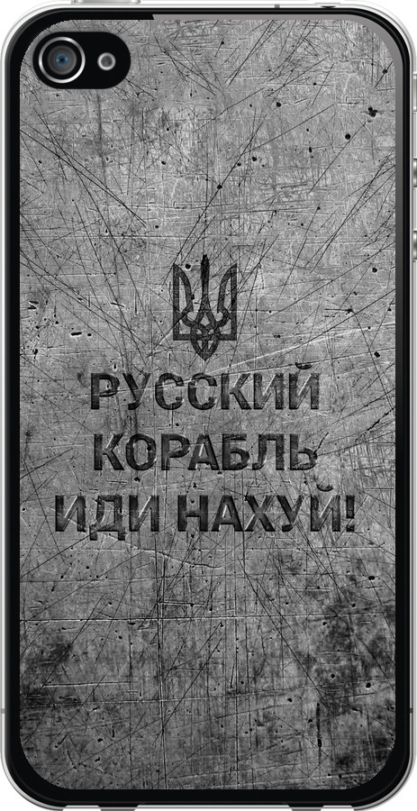 Російський військовий корабель іди на  v4