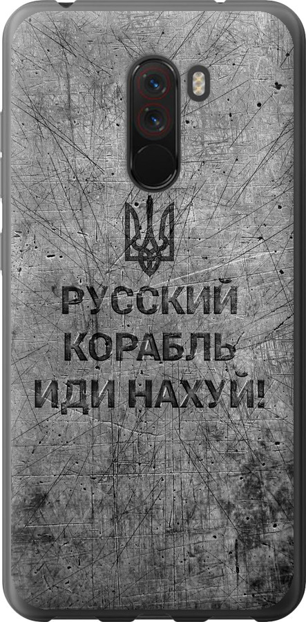 Російський військовий корабель іди на  v4