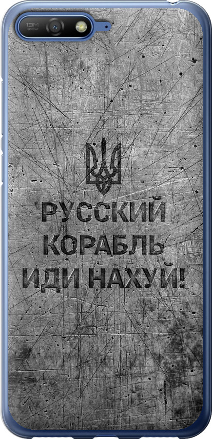 Російський військовий корабель іди на  v4