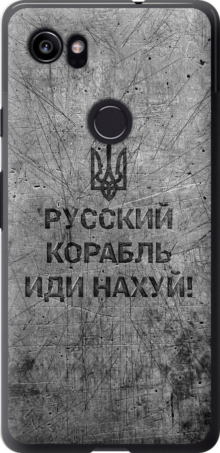 Російський військовий корабель іди на  v4