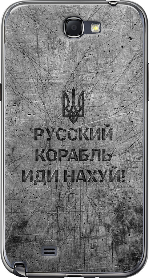 Російський військовий корабель іди на  v4