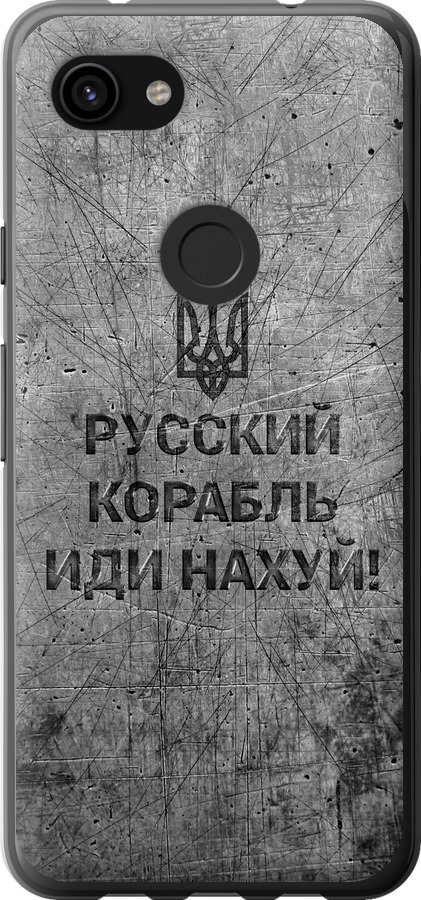 Російський військовий корабель іди на  v4