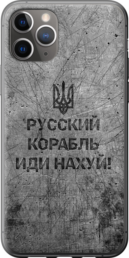 Російський військовий корабель іди на  v4