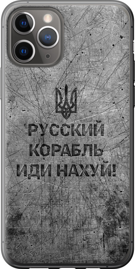 Російський військовий корабель іди на  v4