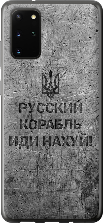 Російський військовий корабель іди на  v4
