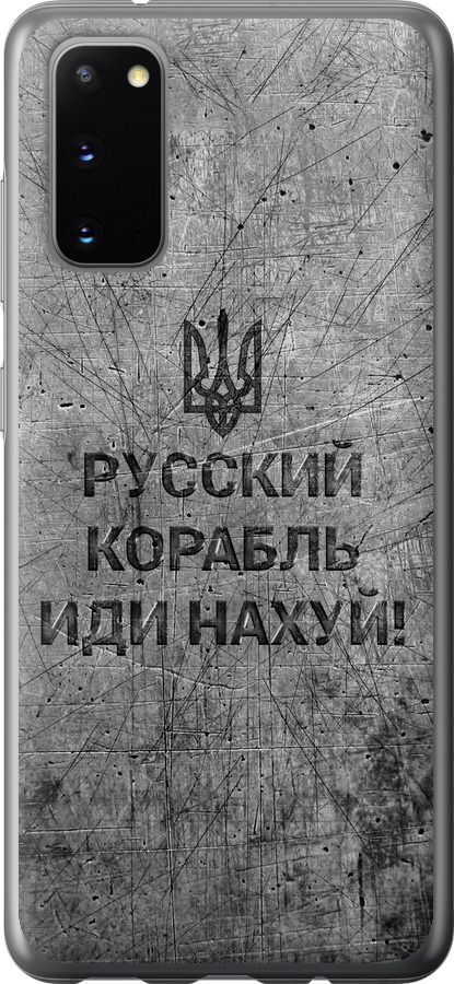 Російський військовий корабель іди на  v4