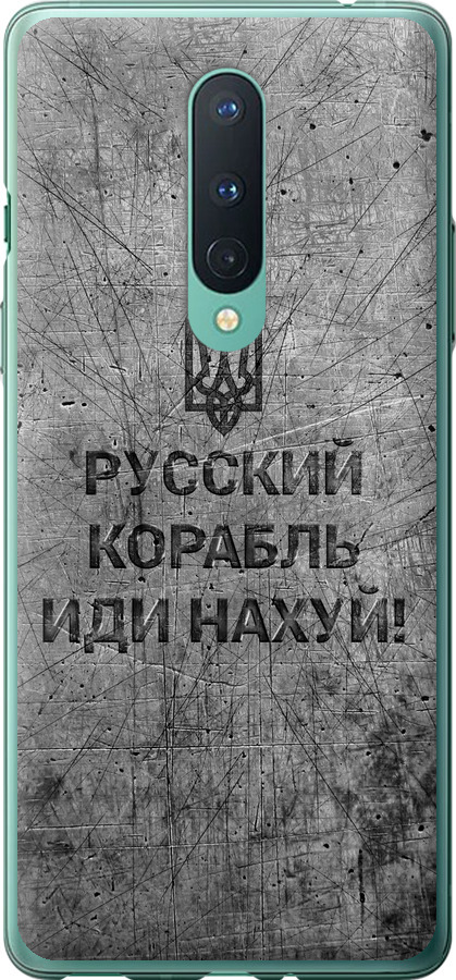 Російський військовий корабель іди на  v4