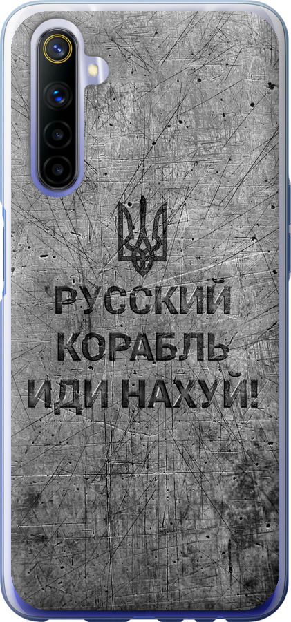 Російський військовий корабель іди на  v4