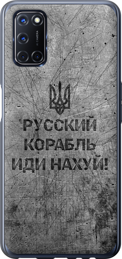 Російський військовий корабель іди на  v4