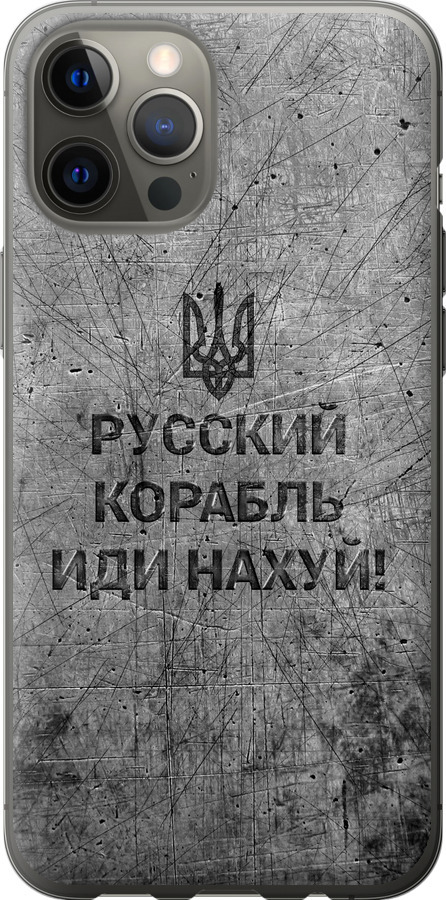 Російський військовий корабель іди на  v4
