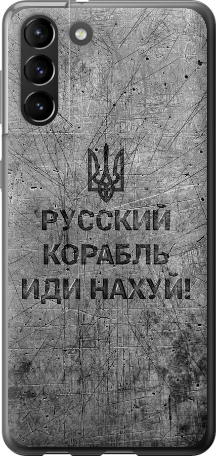 Російський військовий корабель іди на  v4