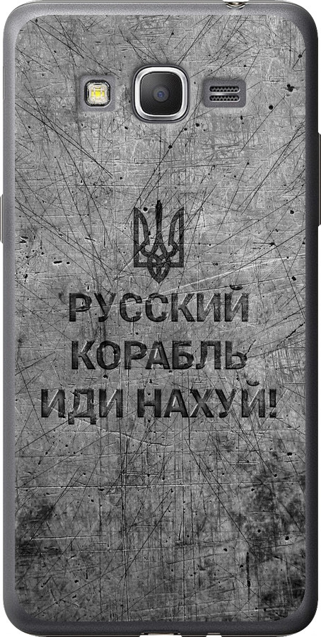 Російський військовий корабель іди на  v4