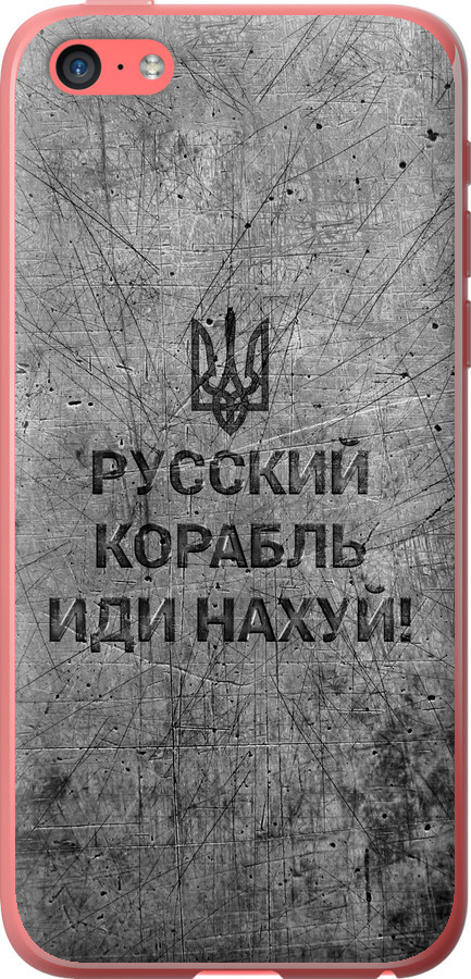 Російський військовий корабель іди на  v4