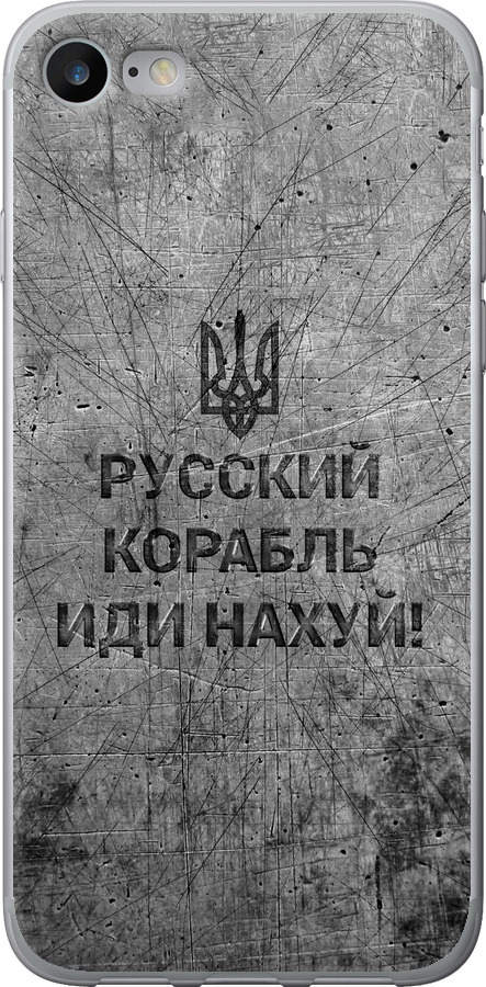 Російський військовий корабель іди на  v4