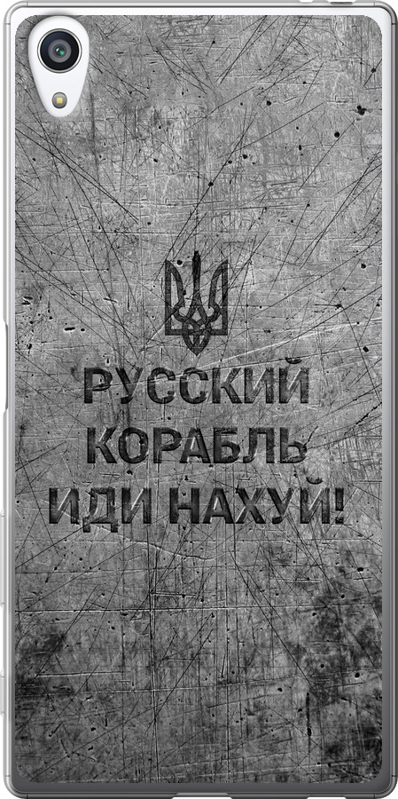 Російський військовий корабель іди на  v4